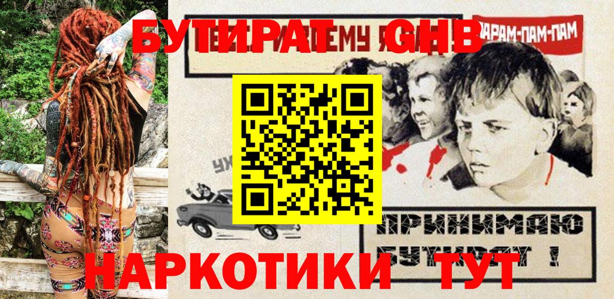Усинск  Бутират  Вход с VPN  Бутират жидкий экстази 