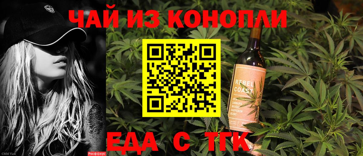 Еда ТГК конопля Усинск