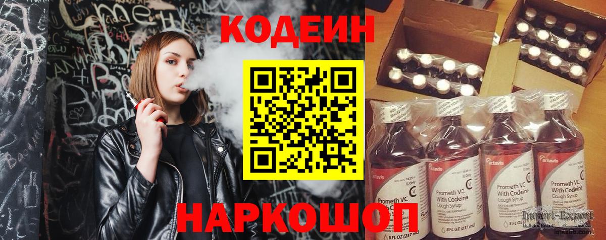 Кодеин напиток Lean (лин) Усинск