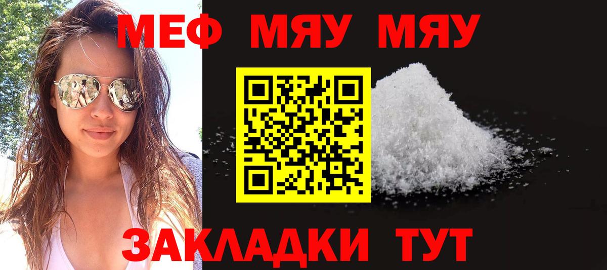 Меф мяу мяу Усинск